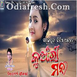 Kuanri Mana - New Sambalpuri Song By Jagat